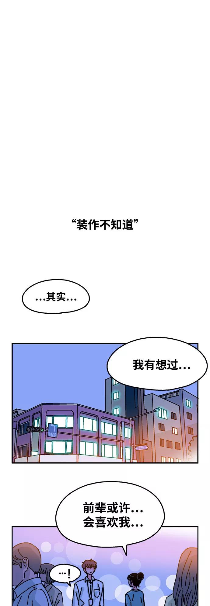 《隔壁的青梅竹马》第107话 第6页