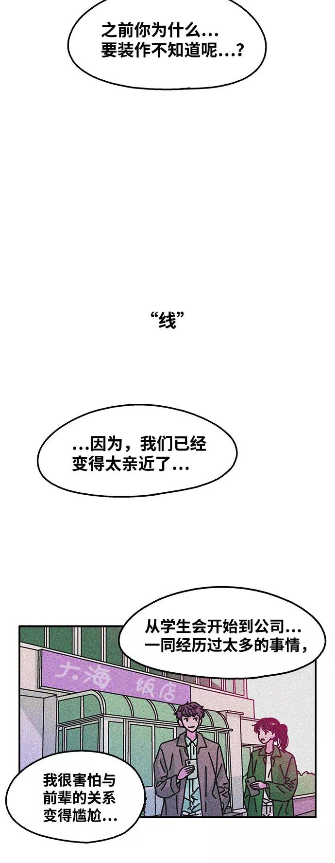 《隔壁的青梅竹马》第107话 第8页