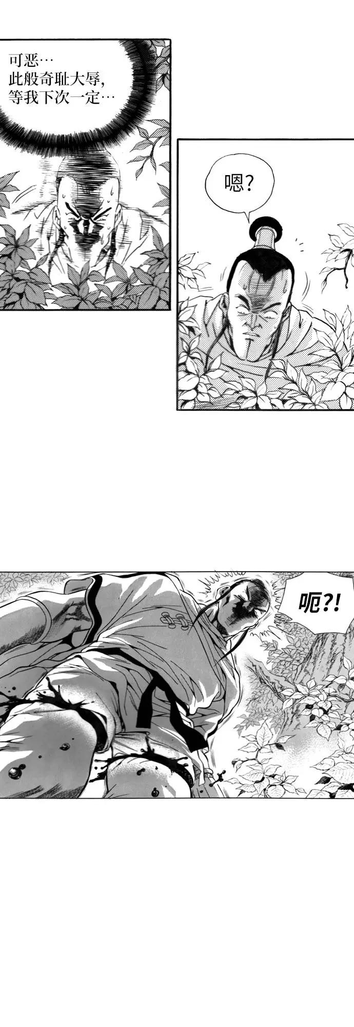 《龙飞不败》第107话 第45页