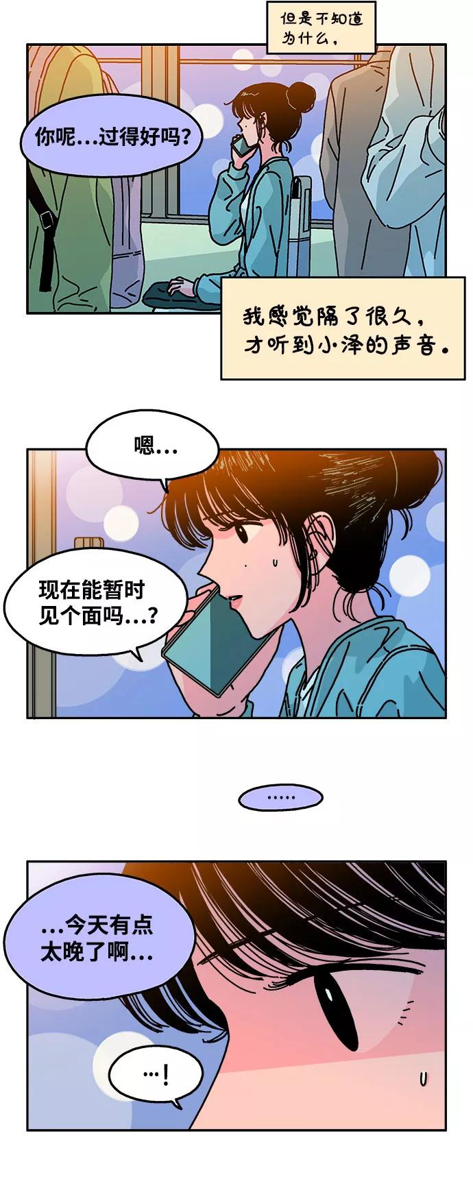 《隔壁的青梅竹马》第107话 第24页