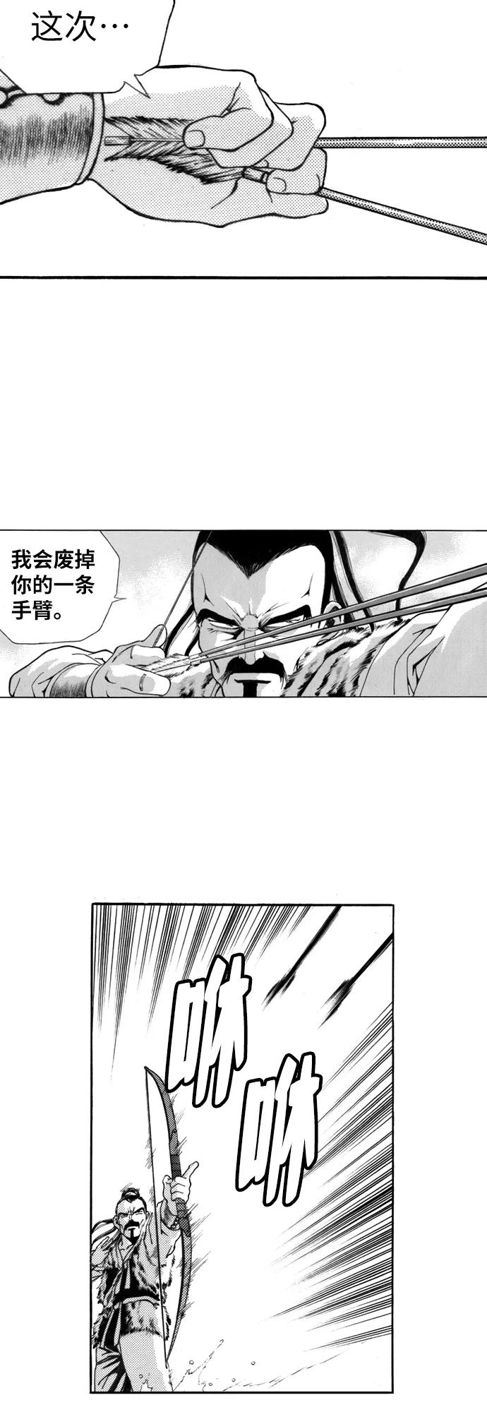 《龙飞不败》第108话 第12页