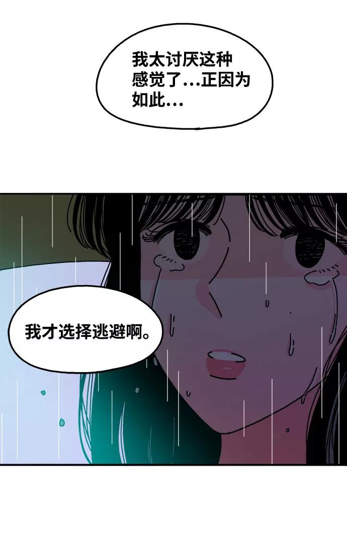 《隔壁的青梅竹马》第108话 第30页