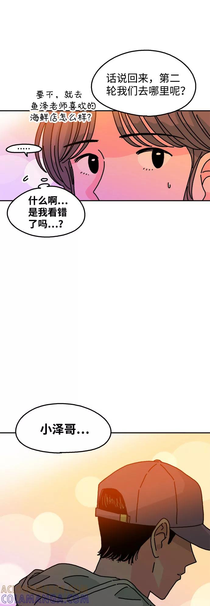 《隔壁的青梅竹马》第108话 第39页
