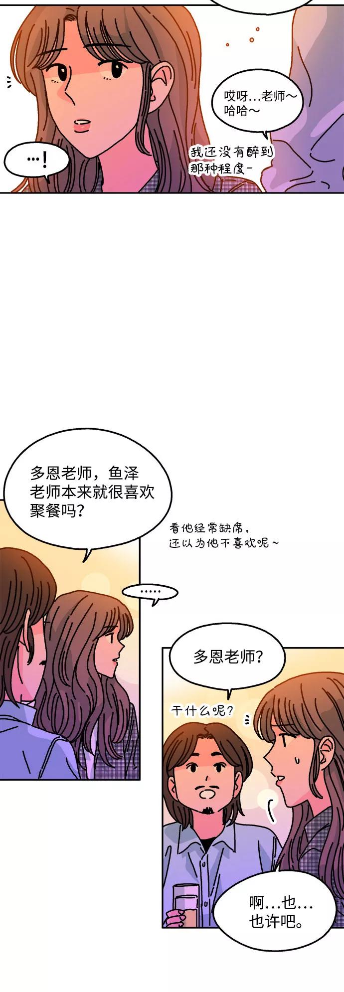 《隔壁的青梅竹马》第108话 第38页