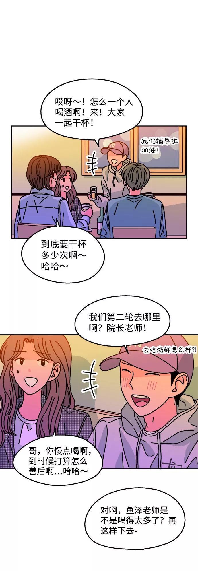《隔壁的青梅竹马》第108话 第36页