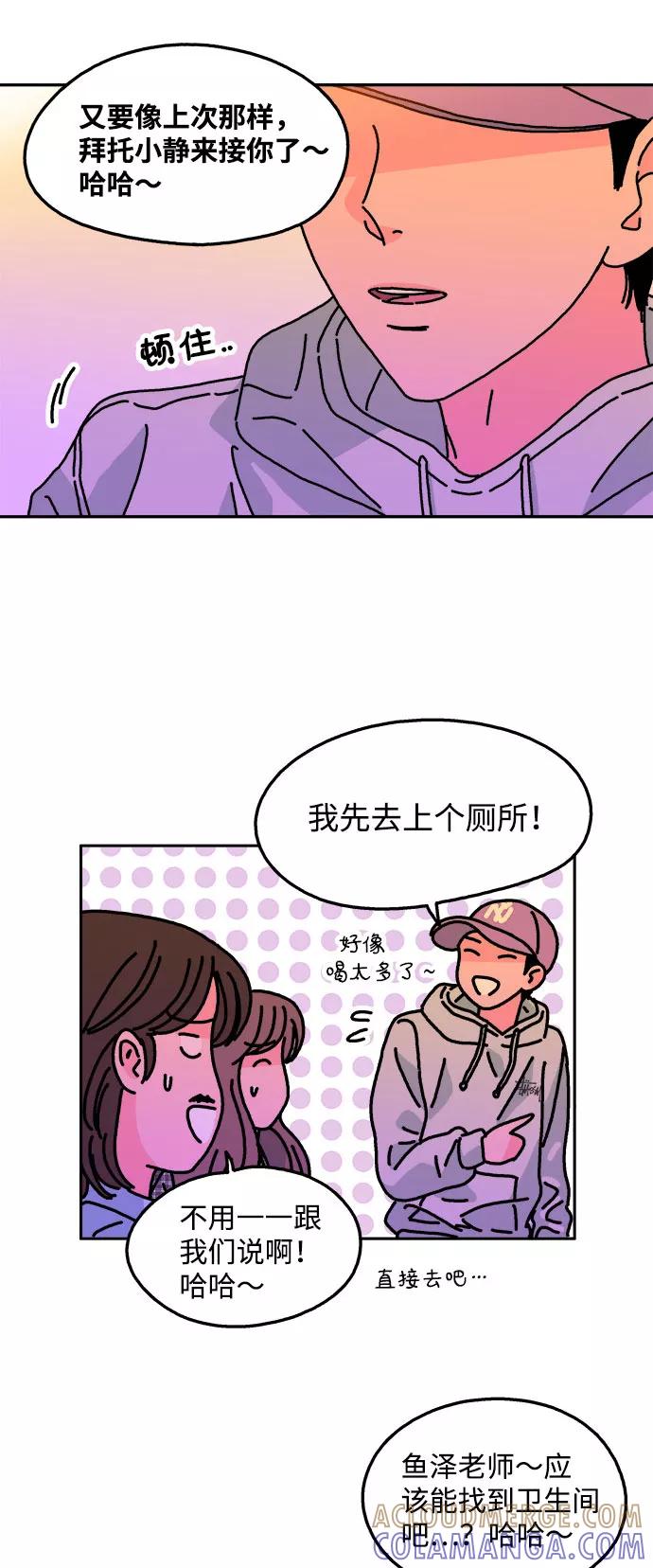 《隔壁的青梅竹马》第108话 第37页