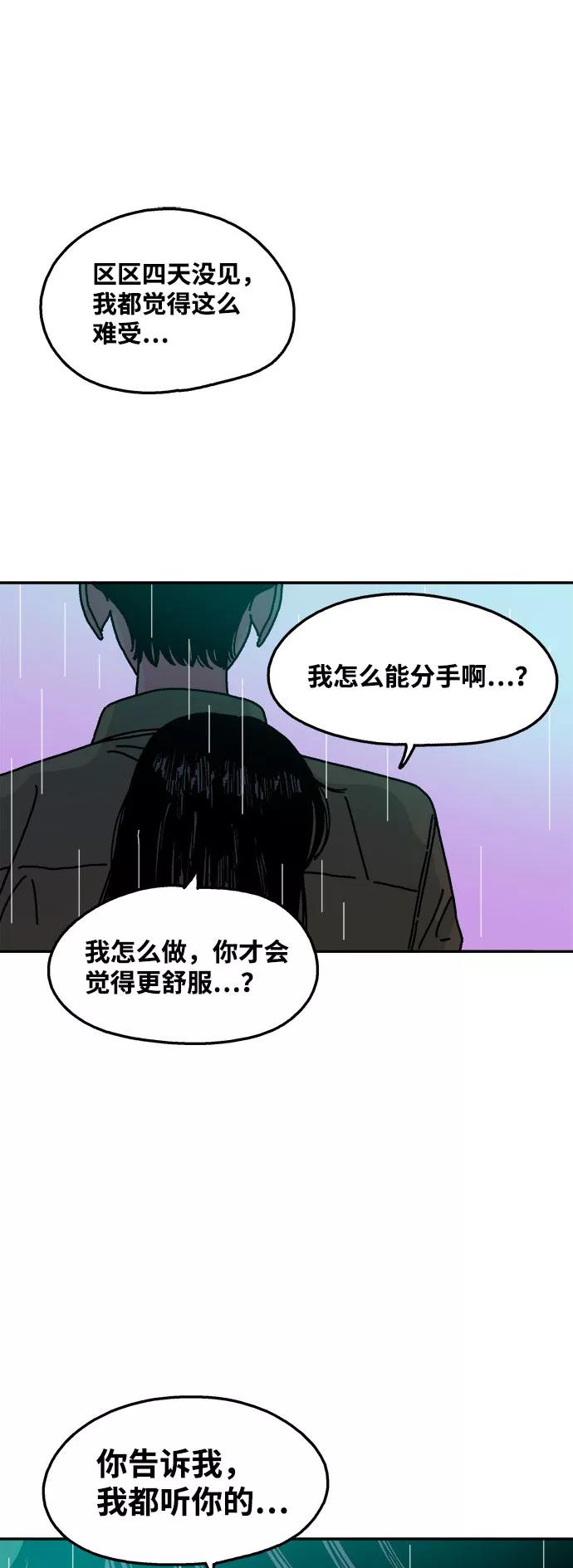 《隔壁的青梅竹马》第108话 第26页