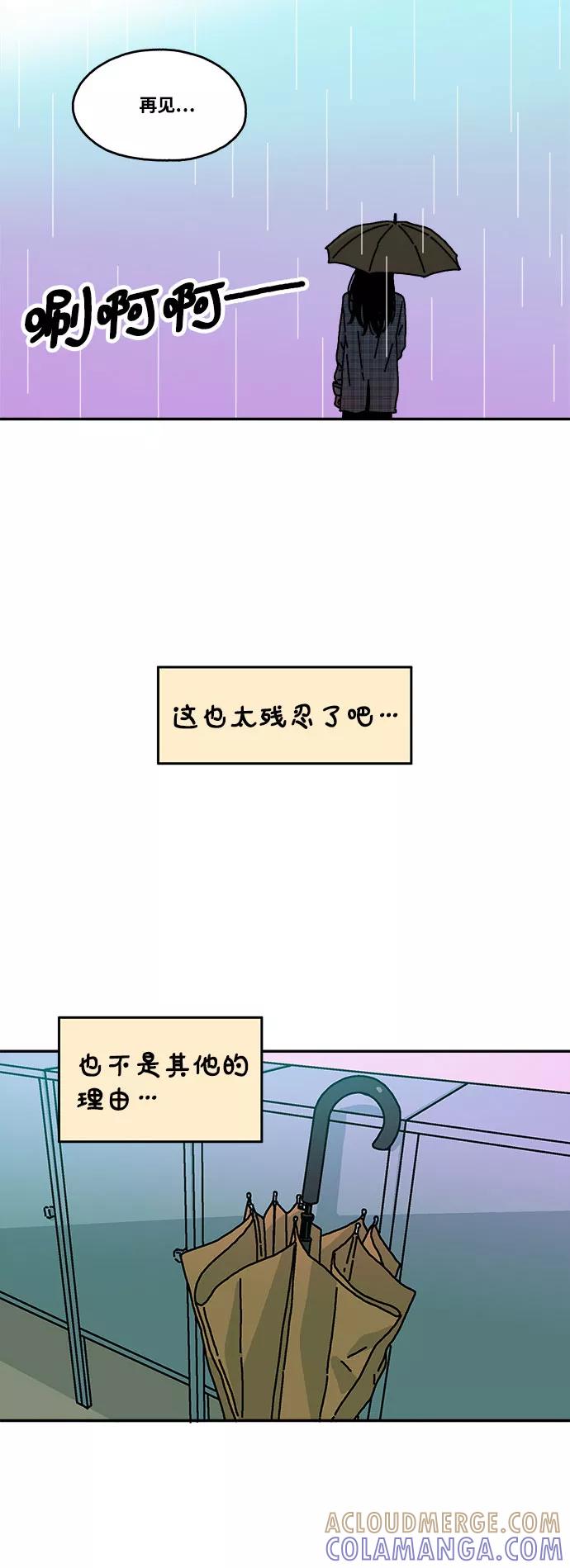 《隔壁的青梅竹马》第108话 第33页