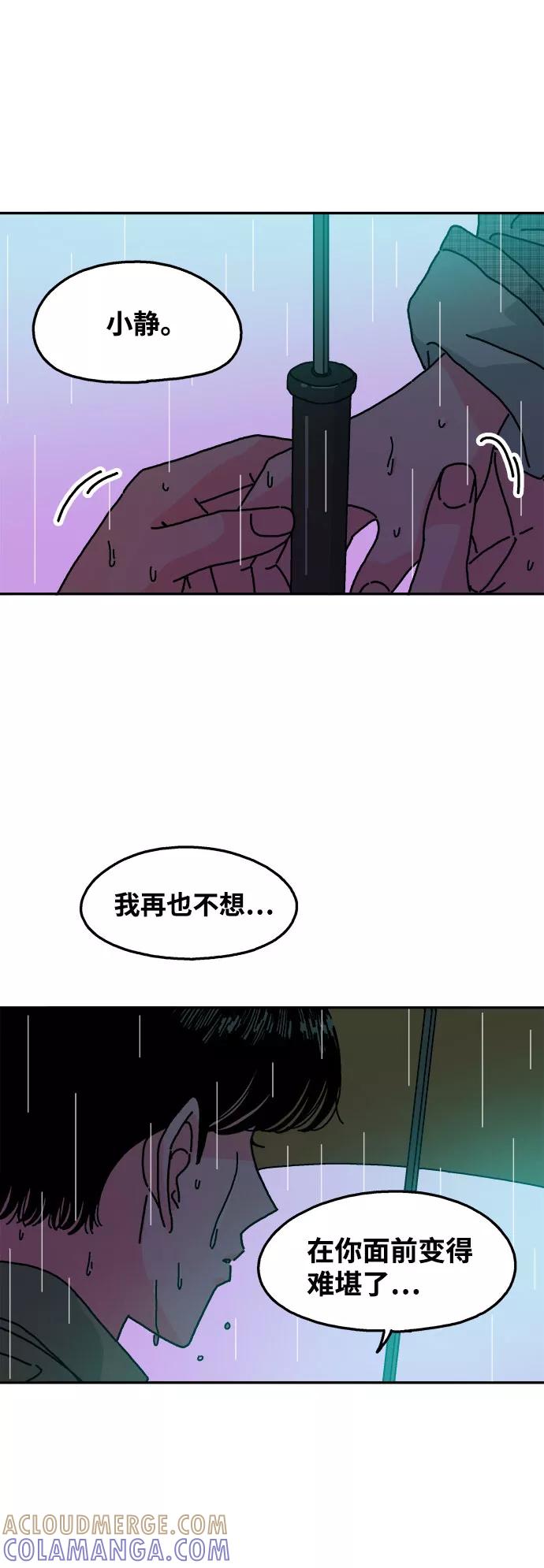 《隔壁的青梅竹马》第108话 第29页