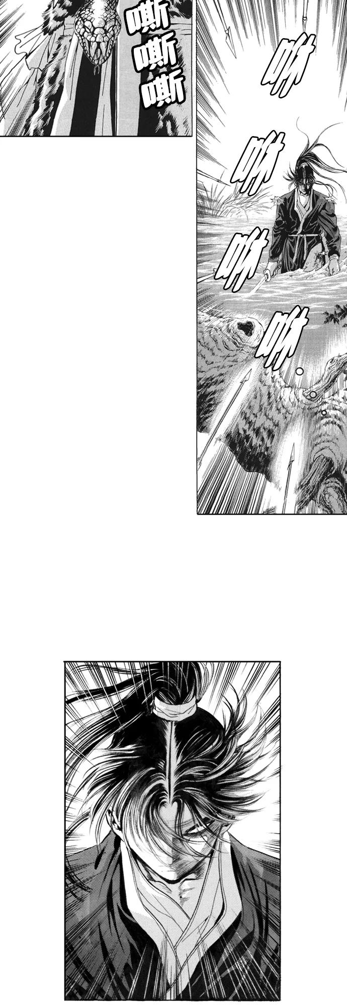 《龙飞不败》第108话 第20页