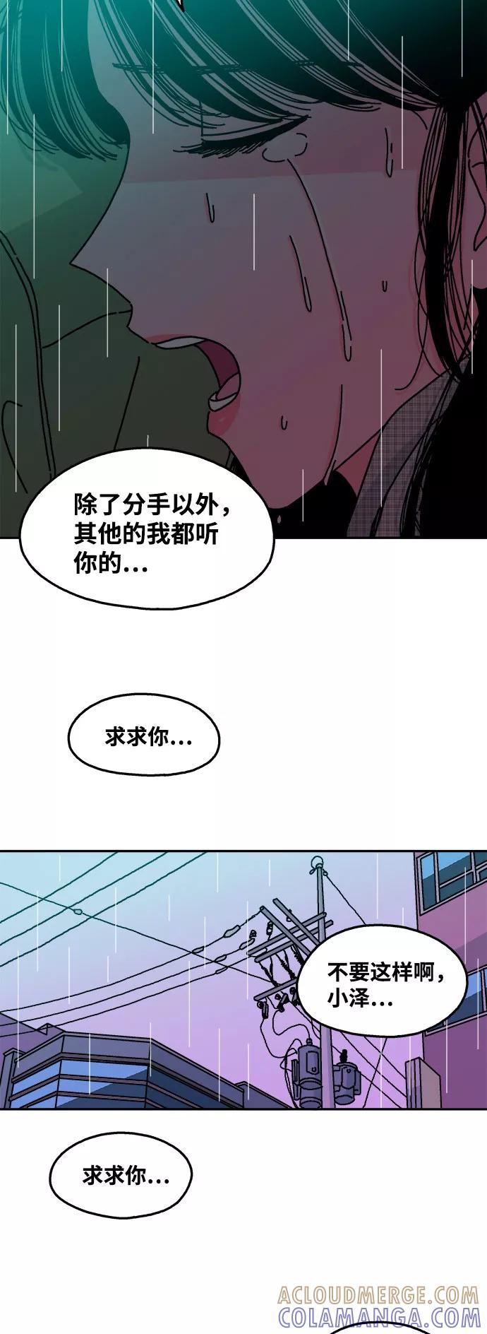 《隔壁的青梅竹马》第108话 第27页