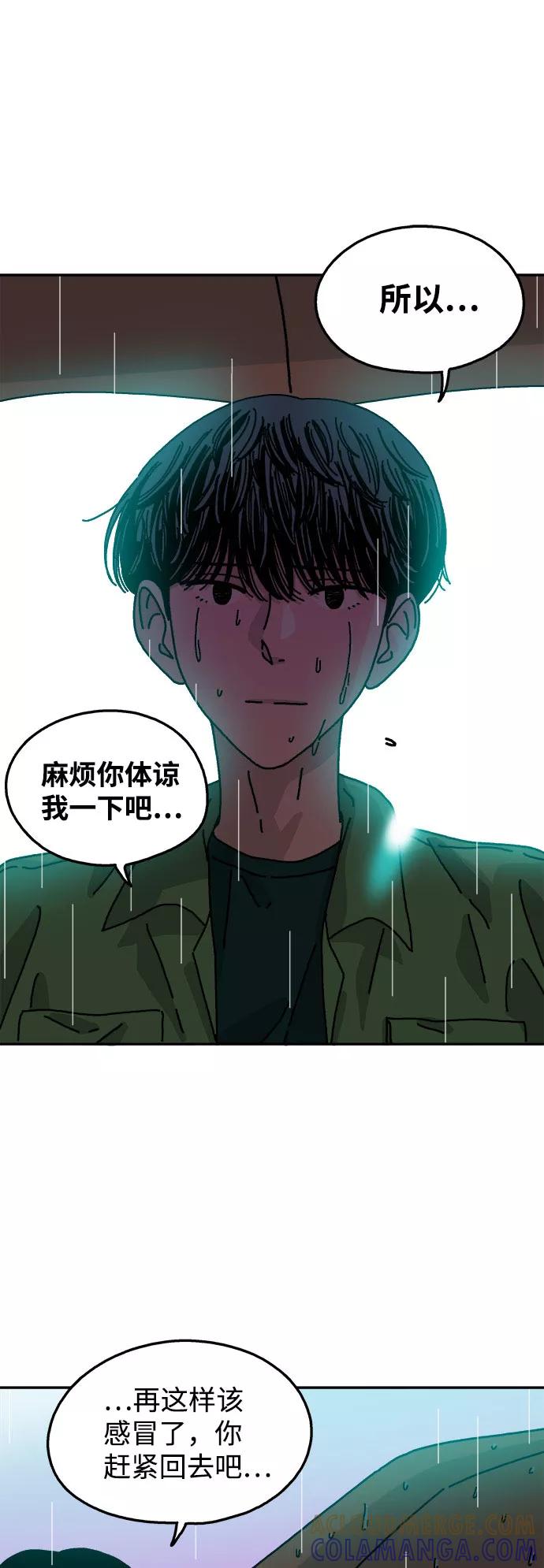 《隔壁的青梅竹马》第108话 第31页