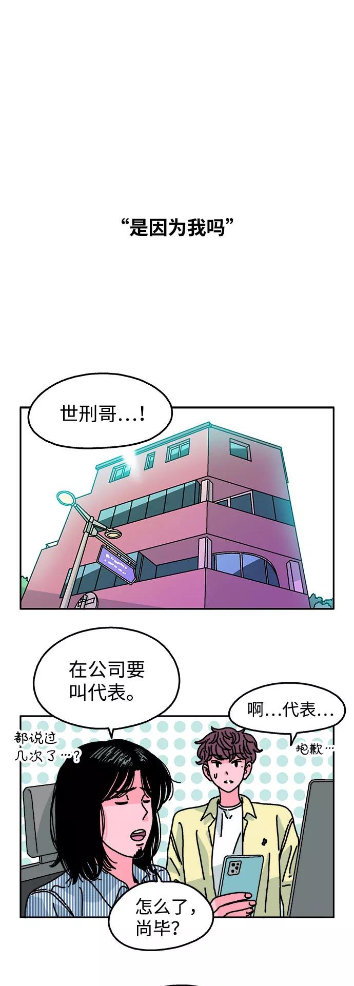 《隔壁的青梅竹马》第108话 第2页