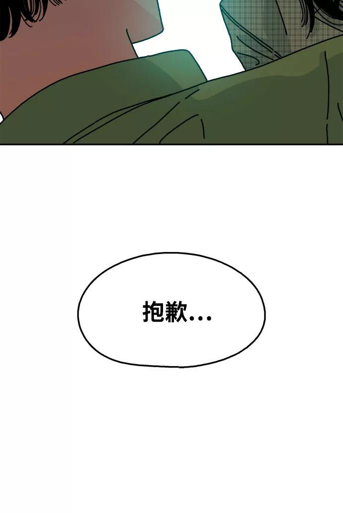 《隔壁的青梅竹马》第108话 第10页
