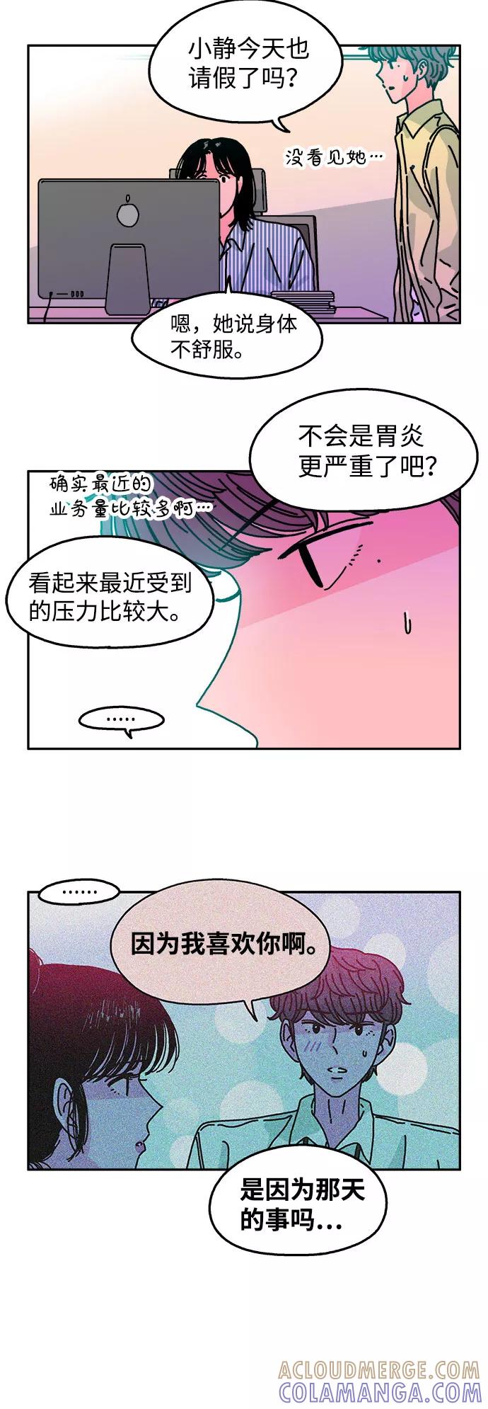 《隔壁的青梅竹马》第108话 第3页