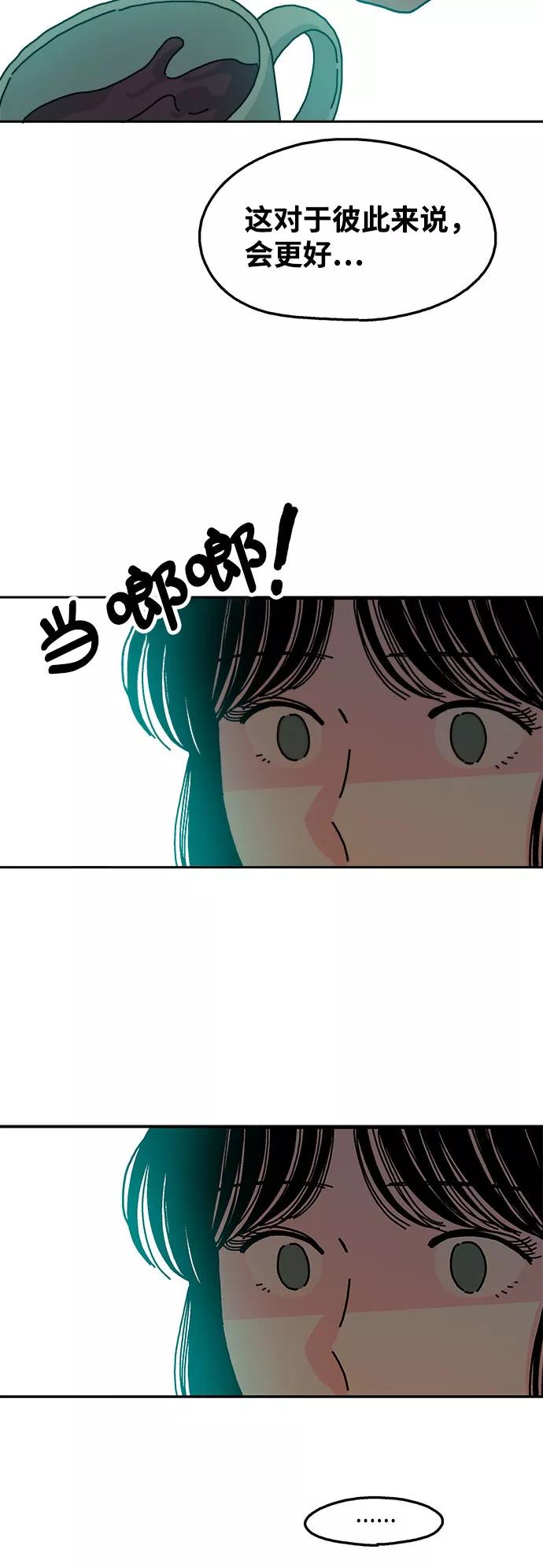 《隔壁的青梅竹马》第108话 第8页