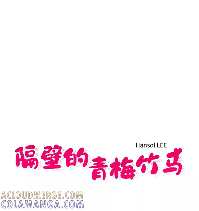 《隔壁的青梅竹马》第109话 第7页