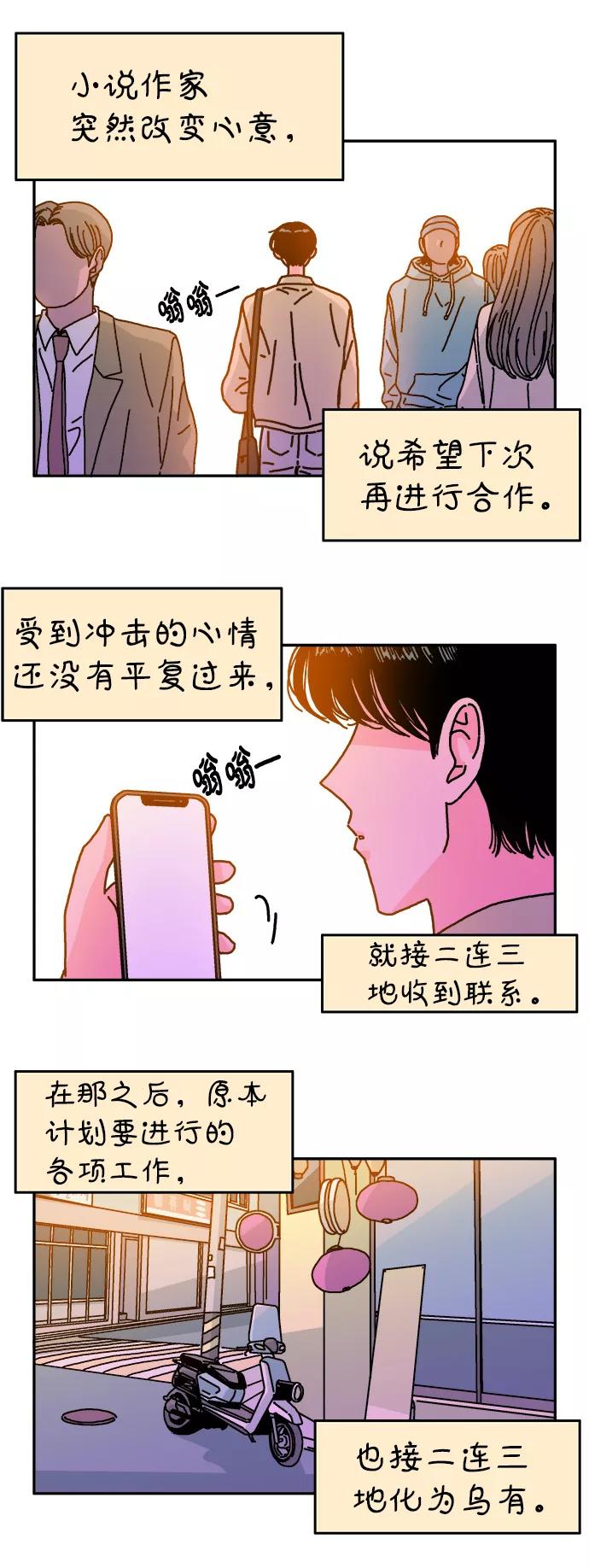 《隔壁的青梅竹马》第109话 第12页