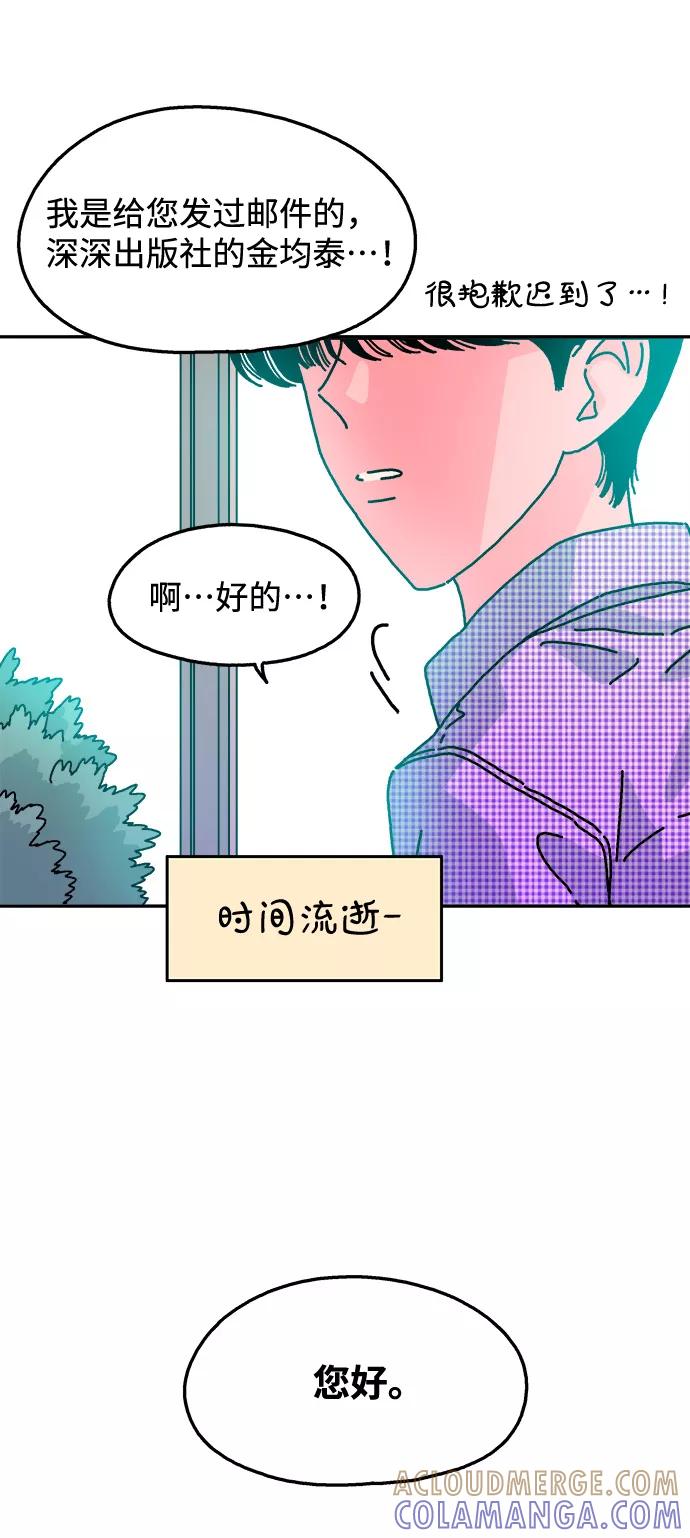 《隔壁的青梅竹马》第109话 第49页