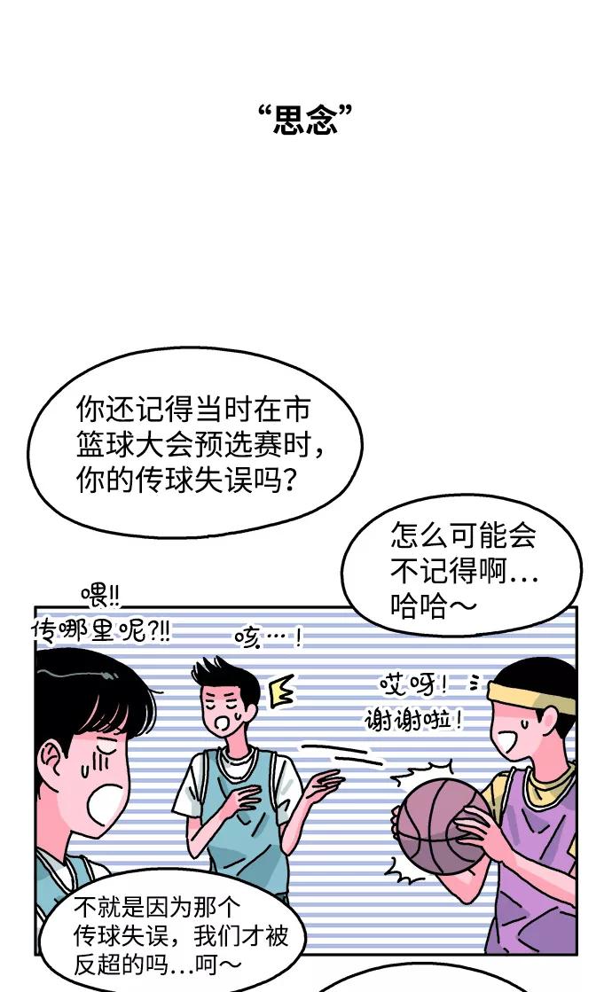 《隔壁的青梅竹马》第109话 第2页