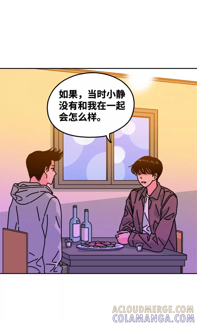 《隔壁的青梅竹马》第109话 第31页