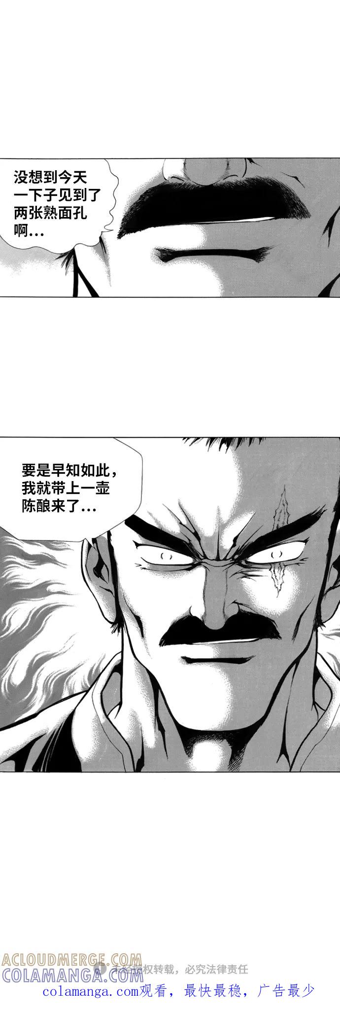 《龙飞不败》第109话 第35页