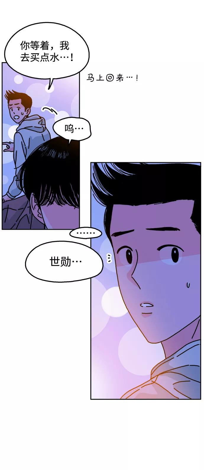 《隔壁的青梅竹马》第109话 第36页