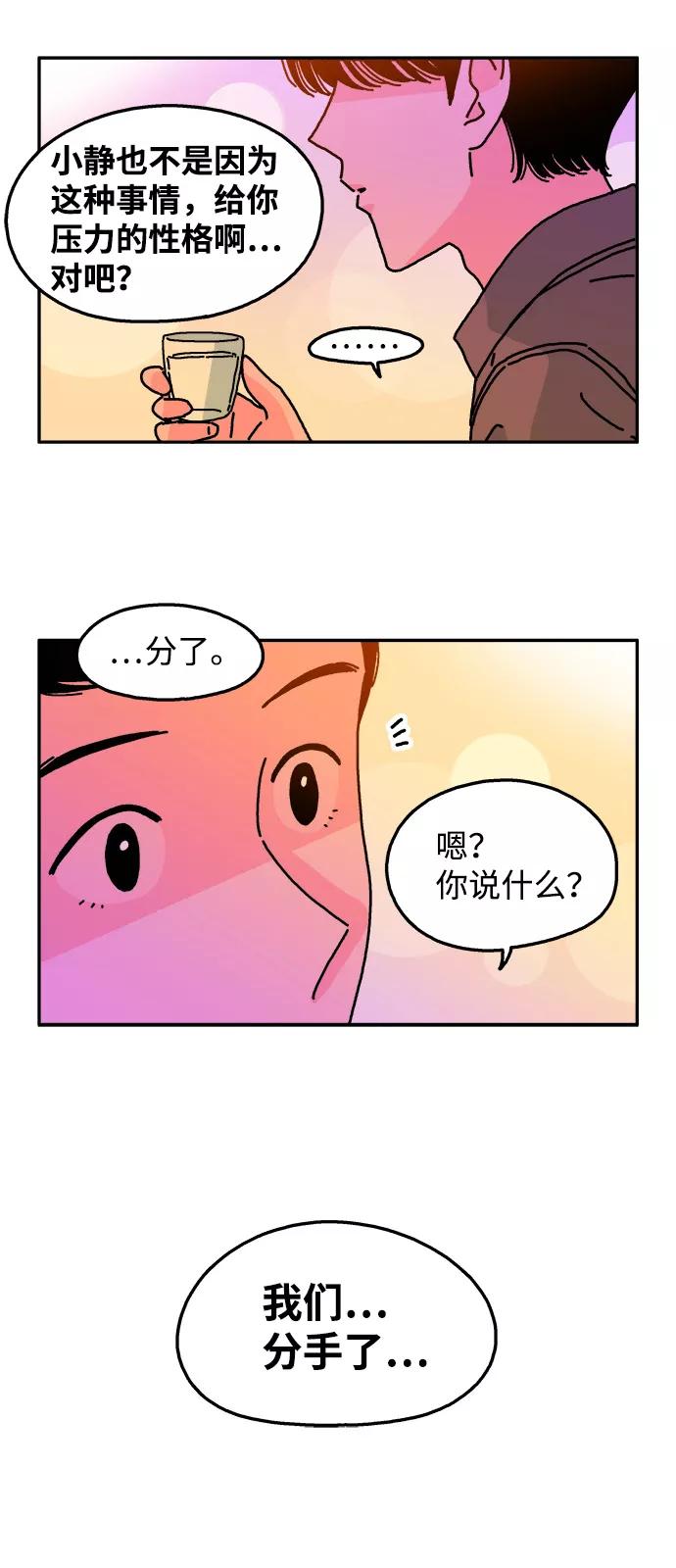 《隔壁的青梅竹马》第109话 第6页