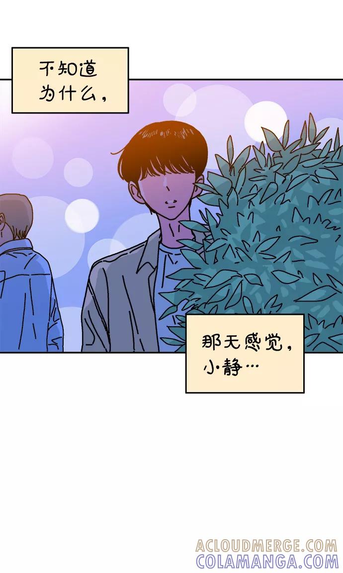 《隔壁的青梅竹马》第109话 第25页
