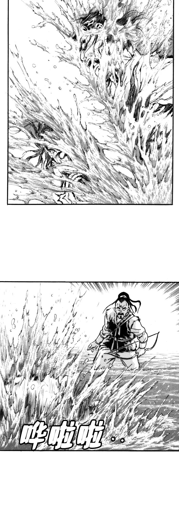 《龙飞不败》第109话 第14页