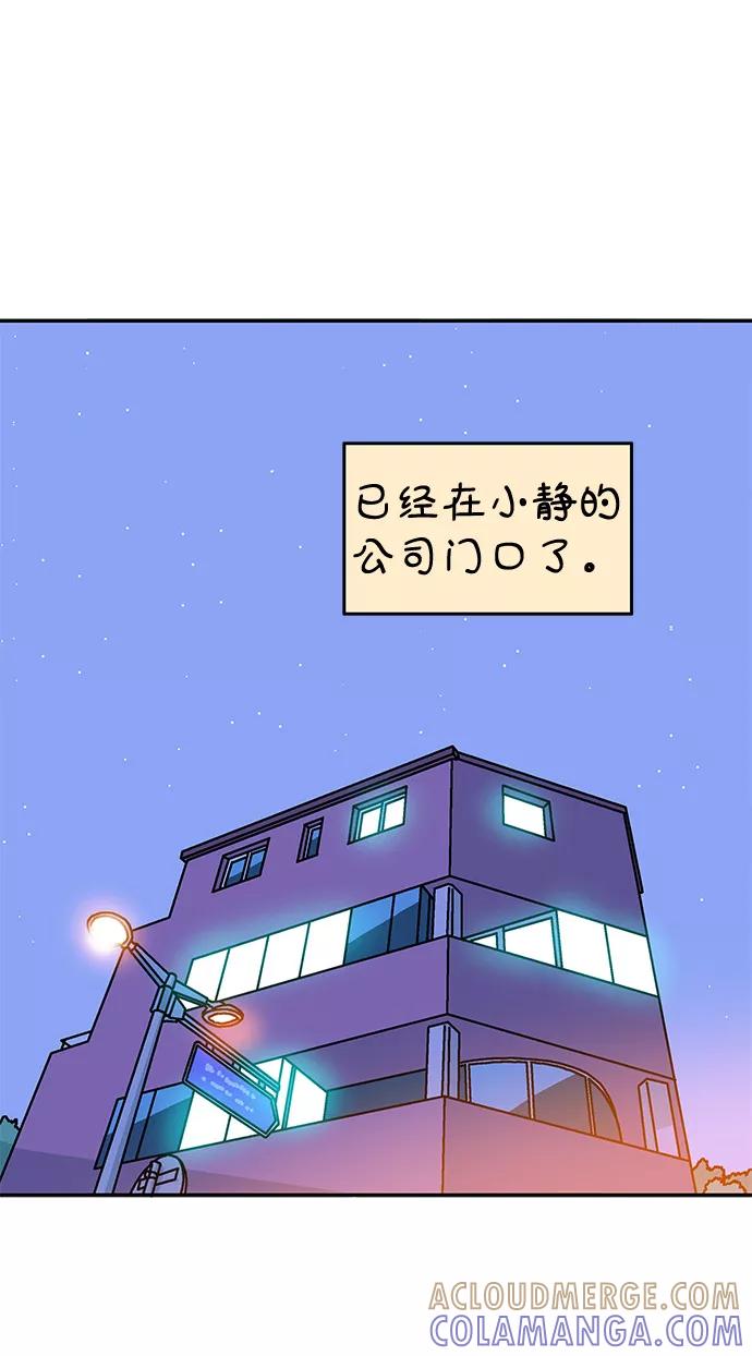 《隔壁的青梅竹马》第109话 第19页