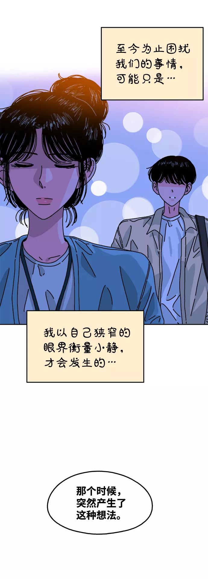 《隔壁的青梅竹马》第109话 第30页