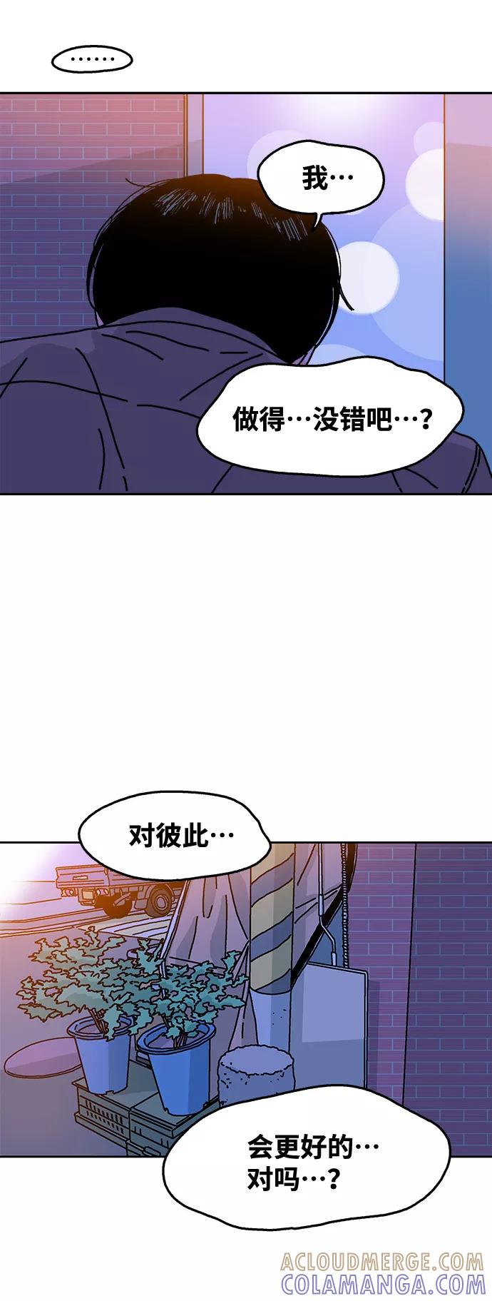 《隔壁的青梅竹马》第109话 第37页
