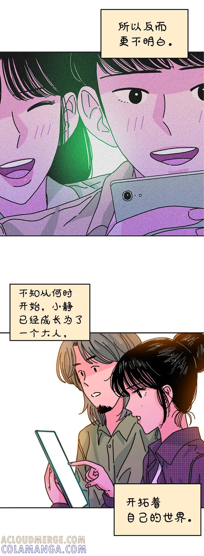 《隔壁的青梅竹马》第109话 第28页