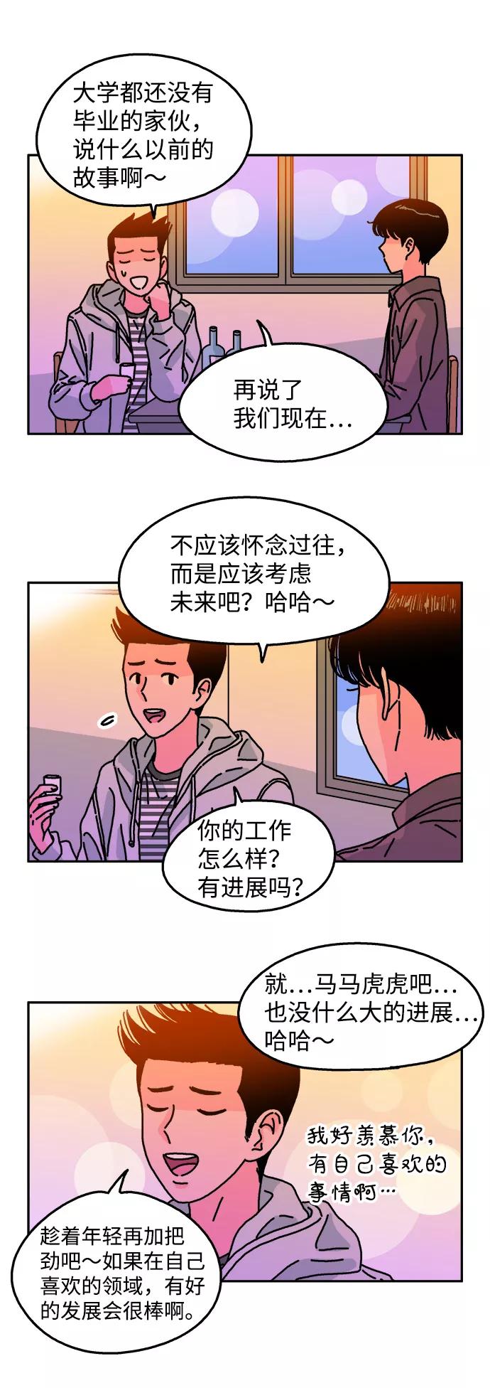 《隔壁的青梅竹马》第109话 第5页