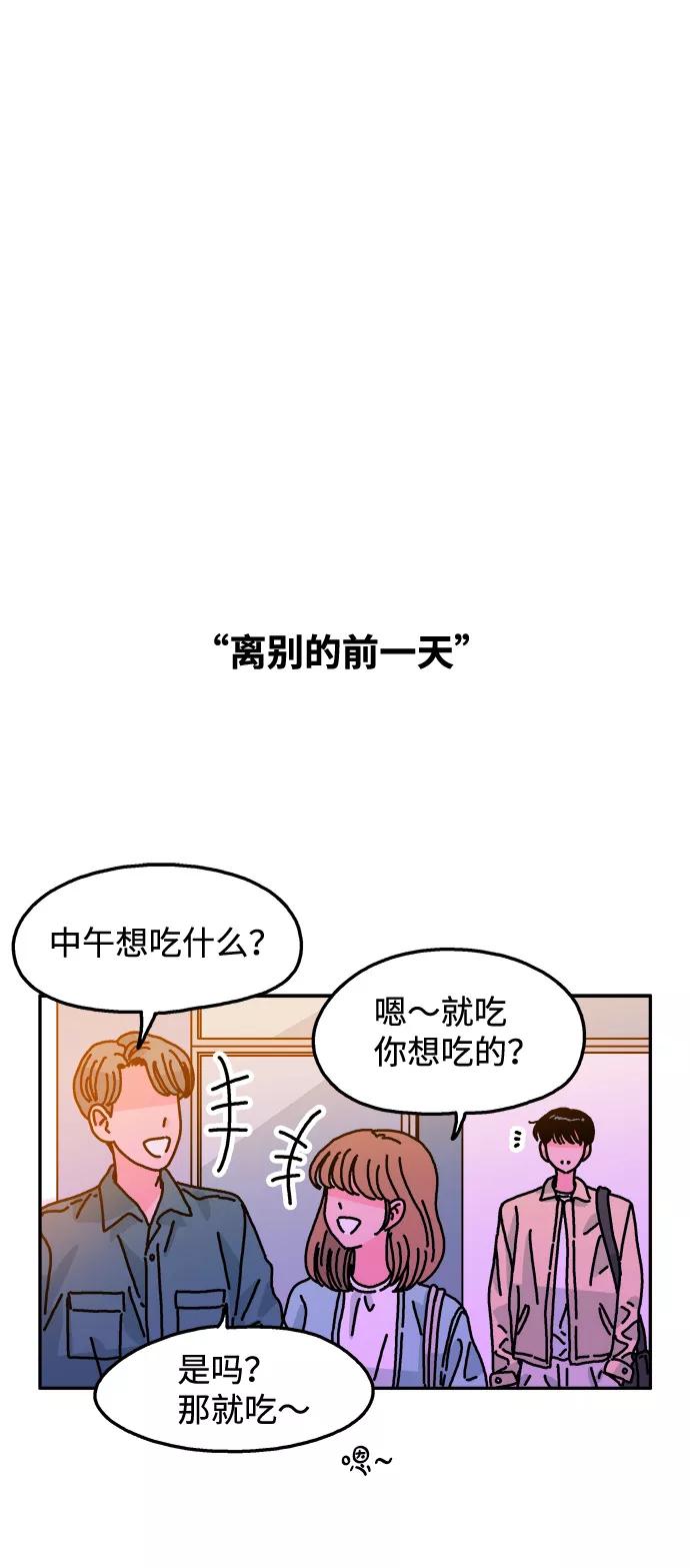 《隔壁的青梅竹马》第109话 第8页