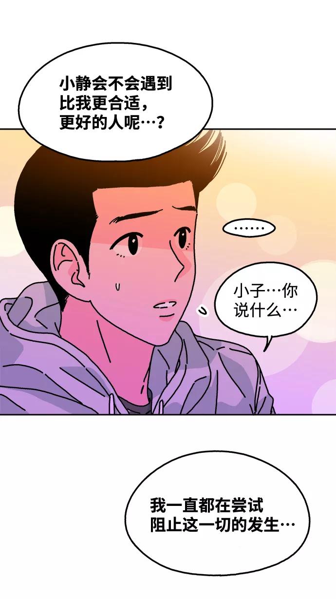 《隔壁的青梅竹马》第109话 第32页