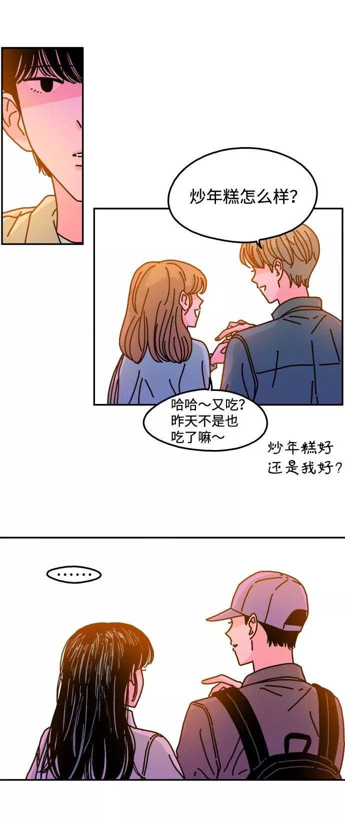 《隔壁的青梅竹马》第109话 第9页