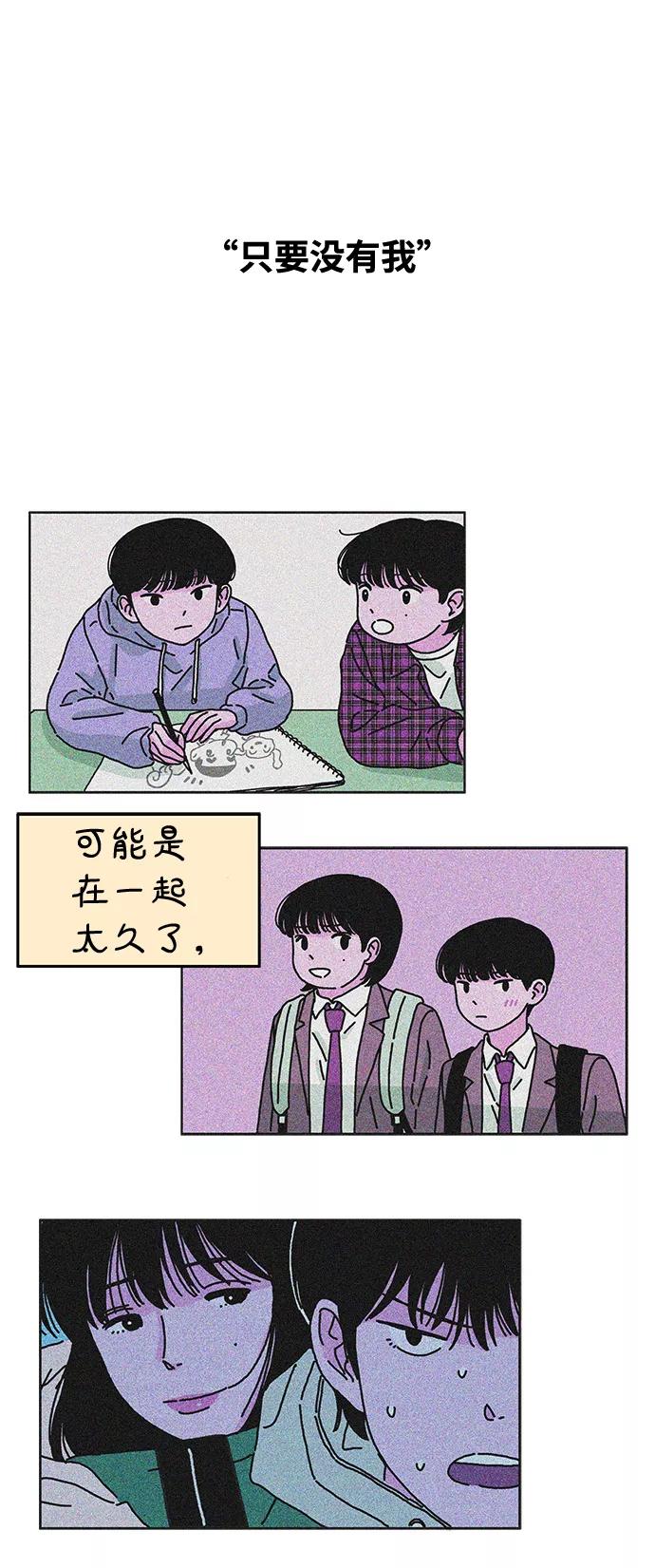 《隔壁的青梅竹马》第109话 第27页