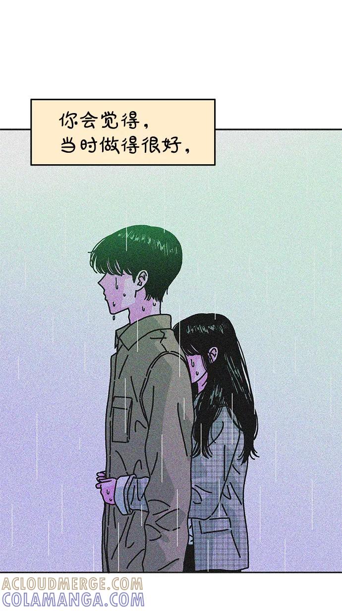 《隔壁的青梅竹马》第109话 第40页