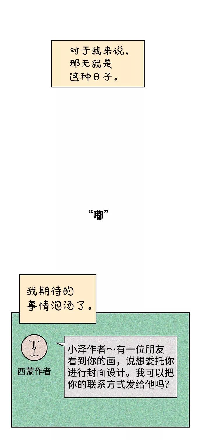 《隔壁的青梅竹马》第109话 第11页