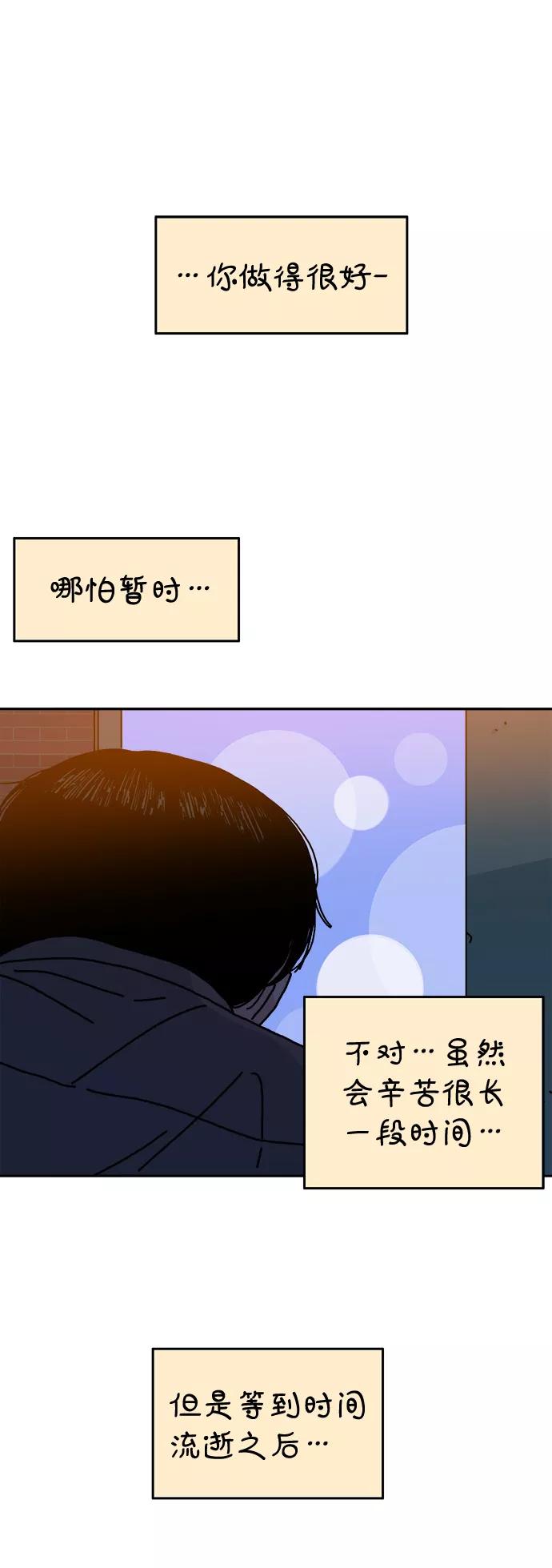 《隔壁的青梅竹马》第109话 第39页