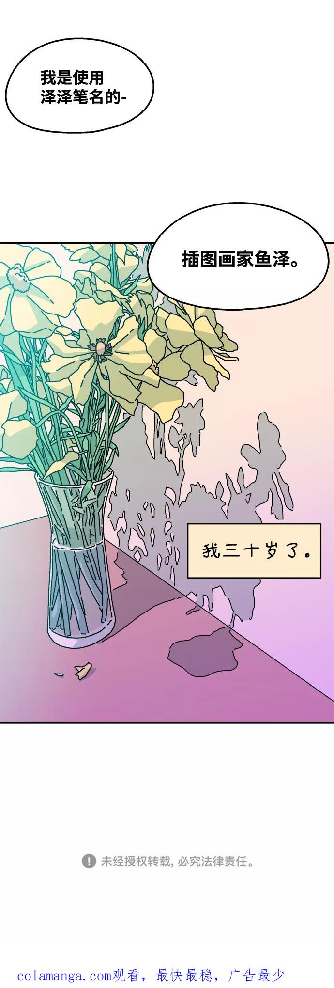 《隔壁的青梅竹马》第109话 第50页