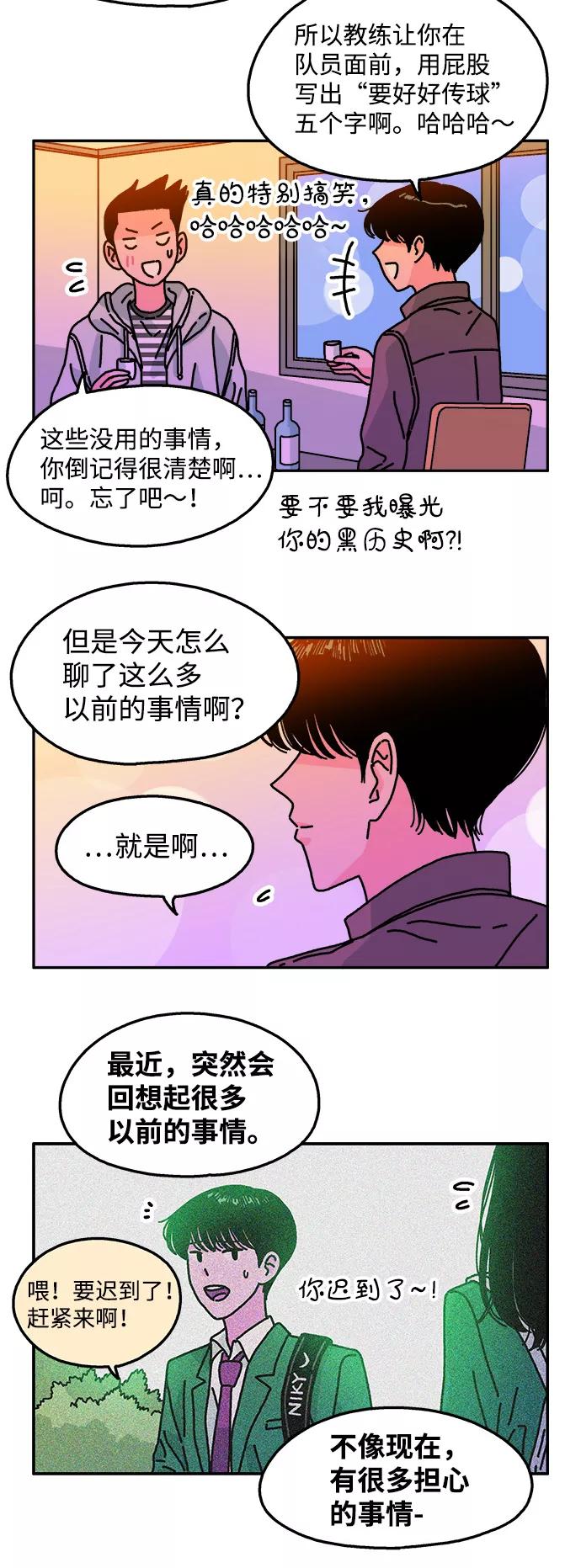 《隔壁的青梅竹马》第109话 第3页