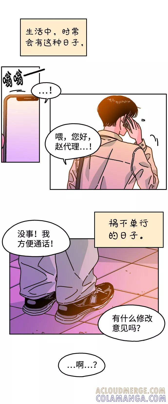 《隔壁的青梅竹马》第109话 第10页