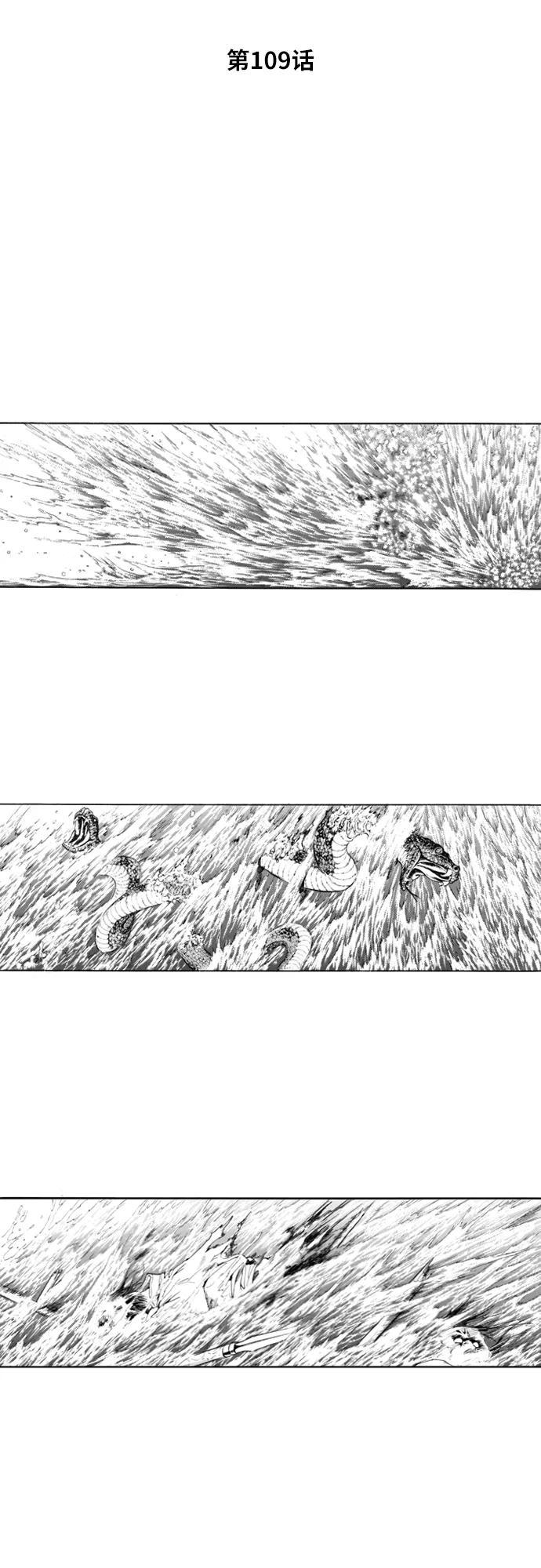 《龙飞不败》第109话 第2页