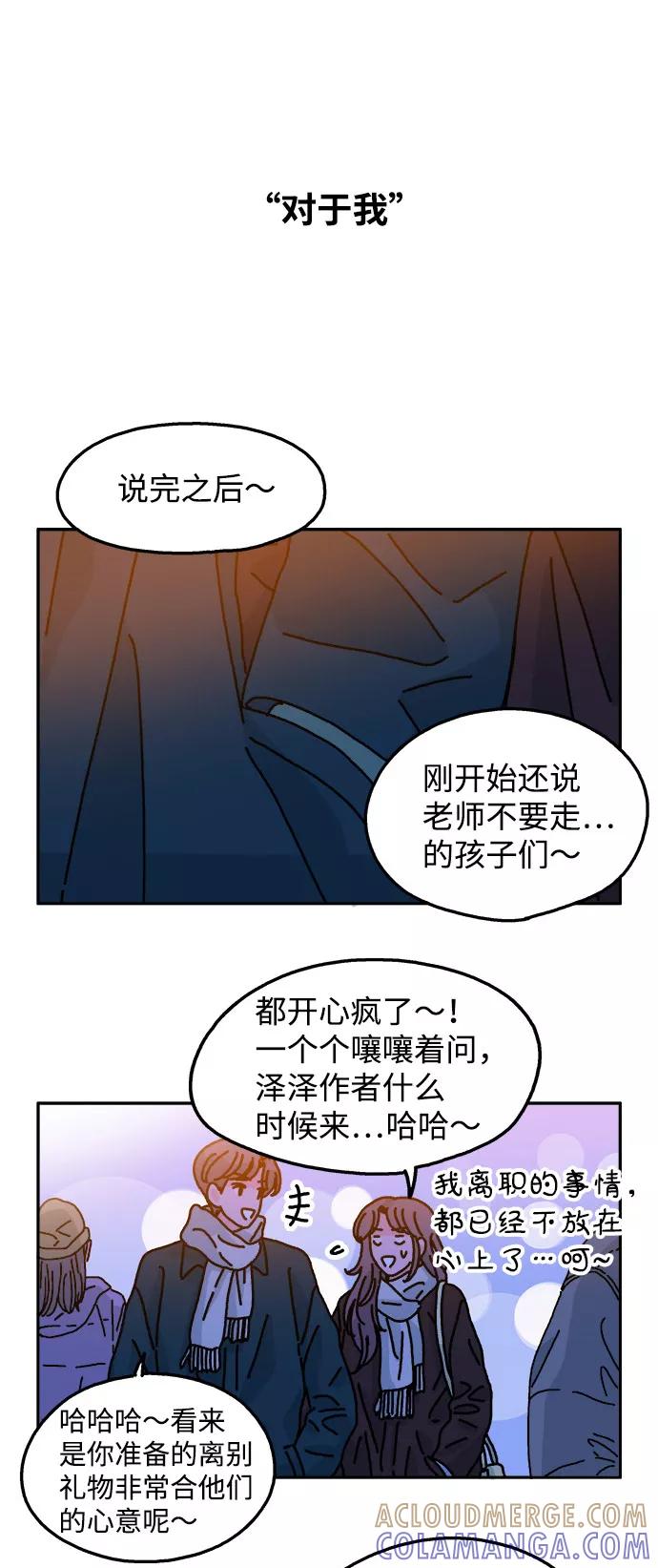 《隔壁的青梅竹马》第110话 第5页