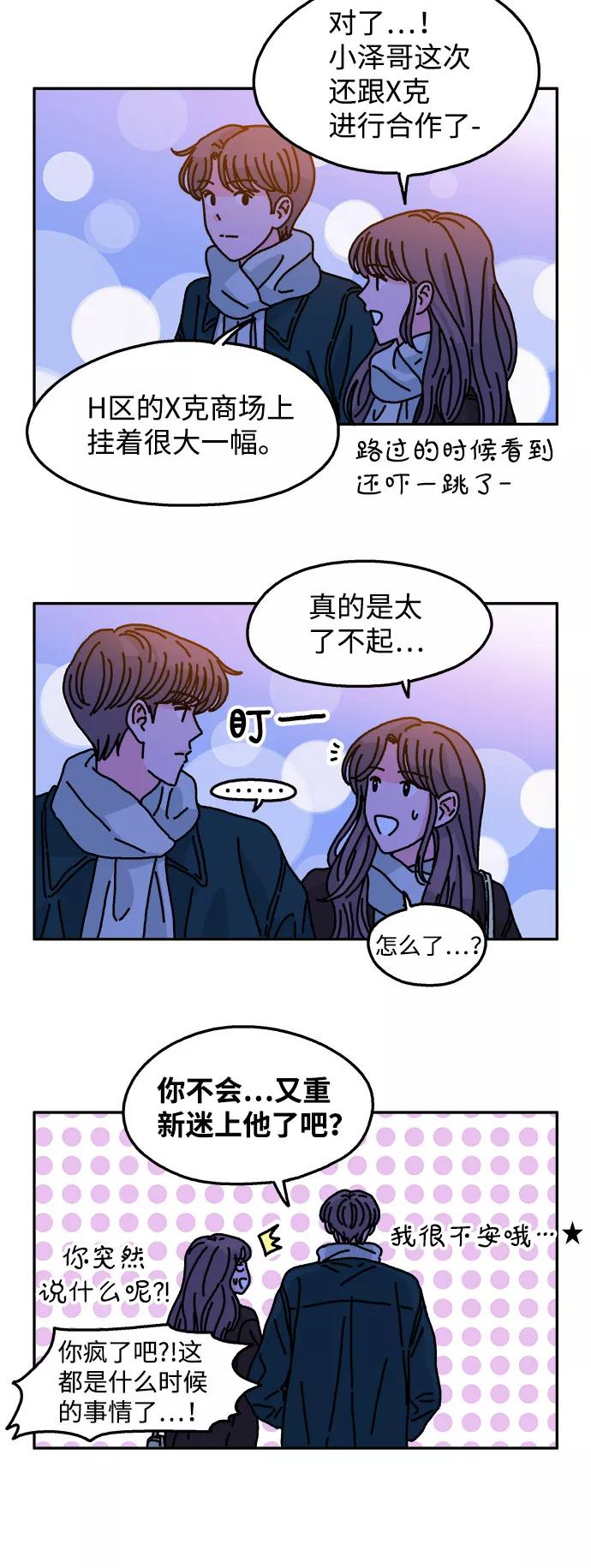 《隔壁的青梅竹马》第110话 第6页