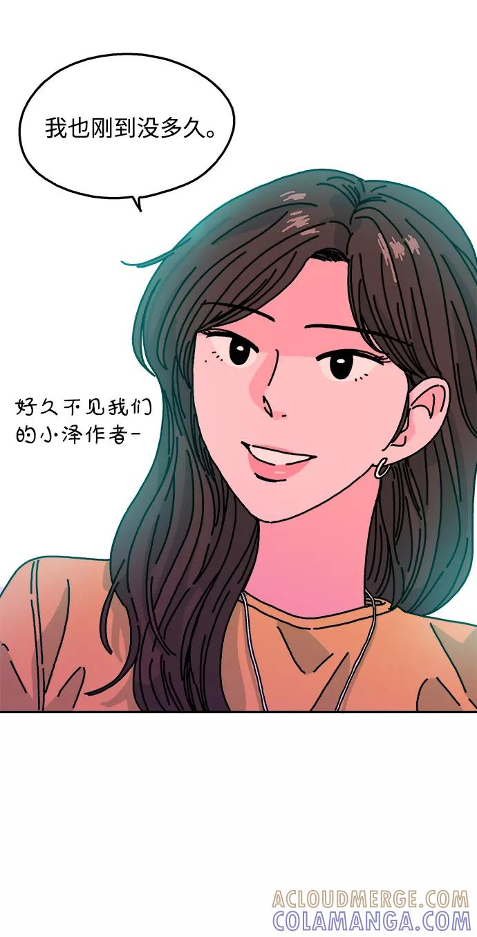 《隔壁的青梅竹马》第110话 第31页