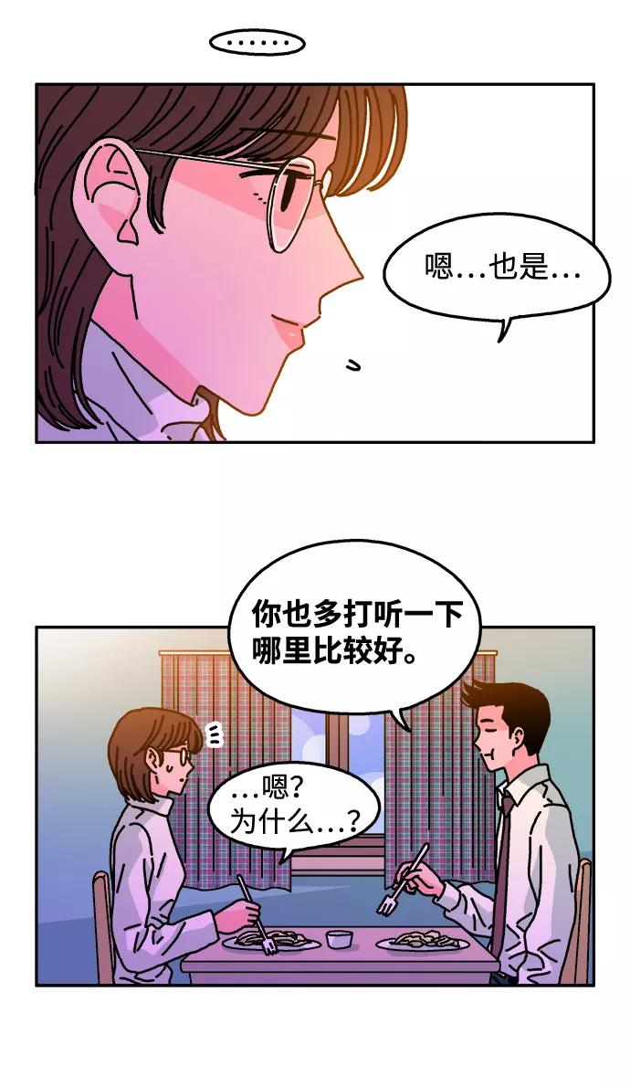 《隔壁的青梅竹马》第110话 第12页